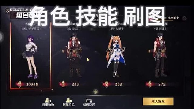 戰(zhàn)斗法則，角色創(chuàng)建、技能特效和刷圖