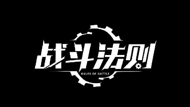 DNF手游？不，他是战斗法则！