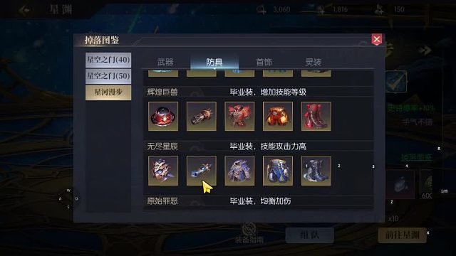 戰(zhàn)斗法則手游 魔法劍士史詩(shī)裝備搭配