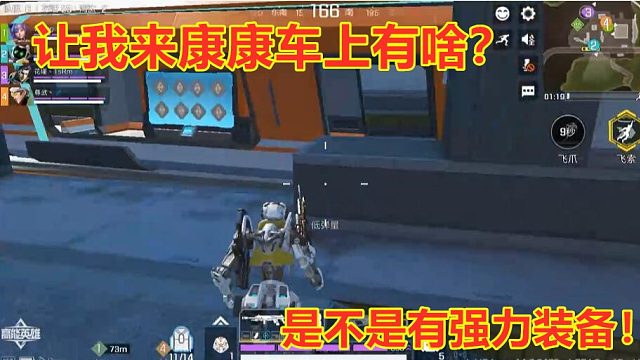 高能英雄：电磁列车上都有什么好东西？我带你们去看看！