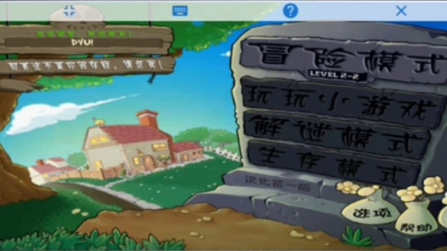 植物大战僵尸贝塔版