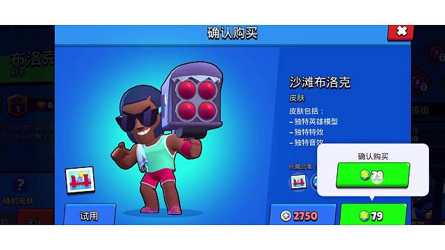 沙滩布洛克申请出战