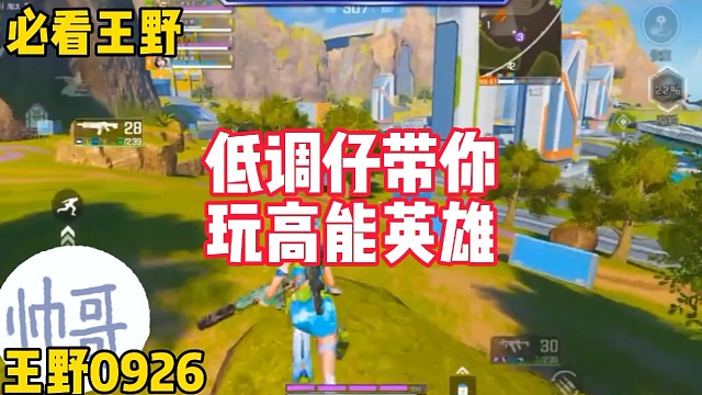 低调仔陪你玩高能英雄！