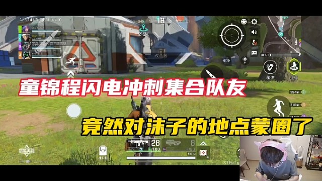 【高能英雄】童锦程闪电冲刺集合队友，竟然对沫子的地点蒙圈了！