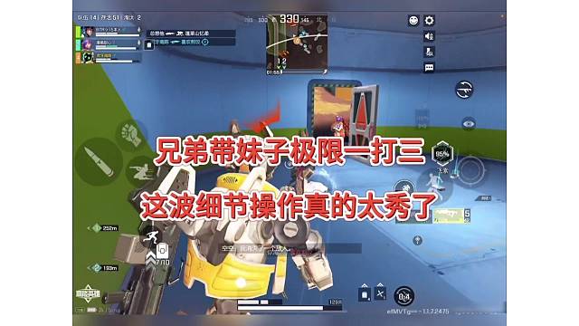 【高能英雄】兄弟带妹子极限一打三，这波细节操作秀翻天了