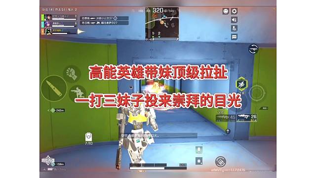 【高能英雄】带妹钢枪顶级拉扯，一打三迎来妹子崇拜！