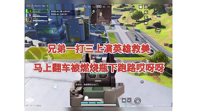 【高能英雄】上演“英雄救美”，没想到马上翻车跑路