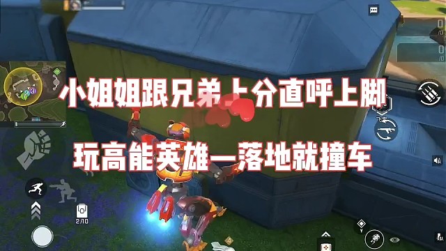 小姐姐跟兄弟直呼“上脚”，落地就有两队！