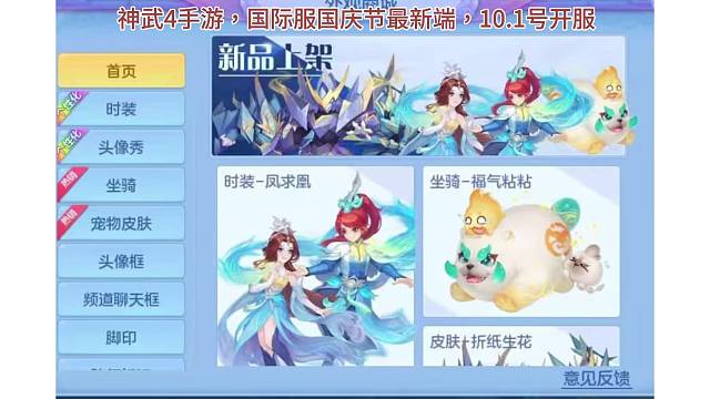 神武4手游最新版，国庆节开服，公益福