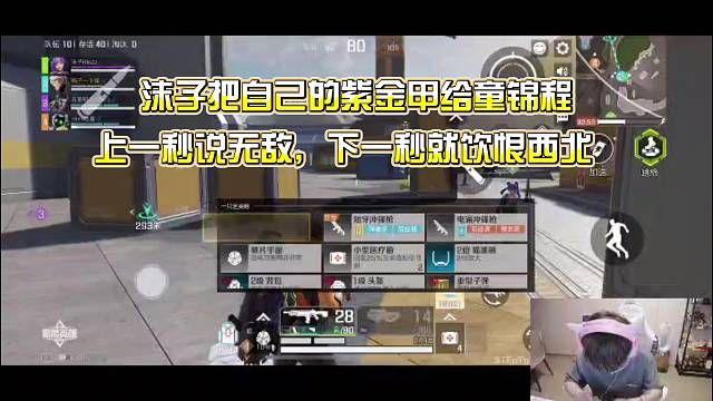 【高能英雄】沫子把自己的紫金甲给童锦程 上一秒说无敌，下一秒就饮恨西北