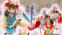轩辕剑叁 云和山的彼端 重制版04