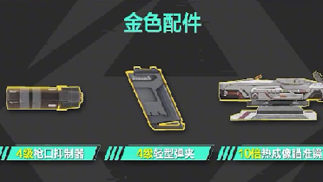 新手必看，金色配件教学