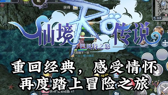 仙境传说手游：重回经典，感受情怀，再度踏上冒险之旅