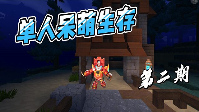 迷你世界呆萌生存2：那么多秘银矿我该怎么用才好呢