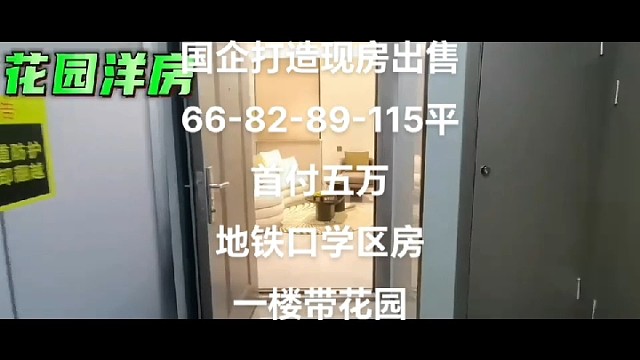 地铁口精装修学区现房