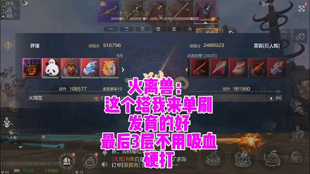 火璃兽：这个塔 我来单刷 发育的好 最后3层不用吸血 硬打【熊猫：又打酱油了】