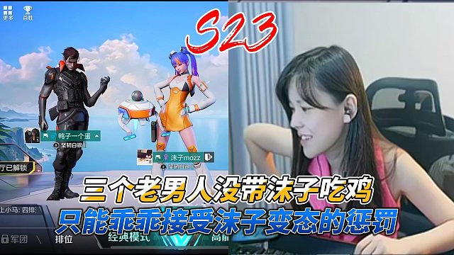 高能英雄：三个老男人没带沫子吃鸡，只能接受沫子变态的惩罚