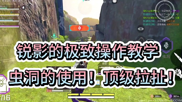 虚空之刺~锐影的极致操作教学！
虫洞使用！顶级拉扯！