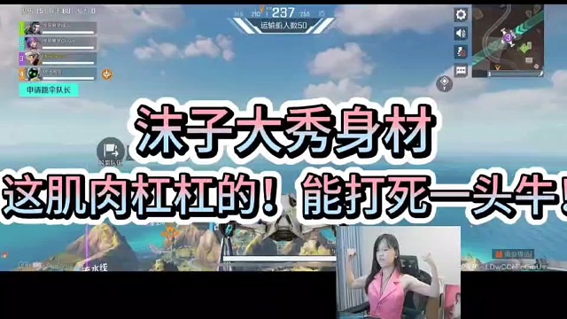 沫子大秀身材！
这肌肉杠杠的！能打死一头牛！