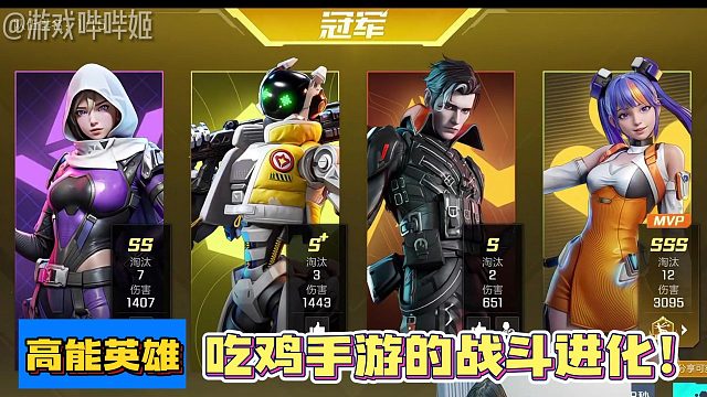 高能英雄：吃鸡手游的战斗进化！