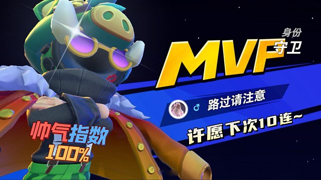 太空行动：改良后MVP结算画面更帅了！但是10连抽还是老样子