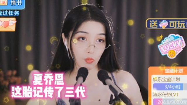 【夏乔恩】这胎记传了三代