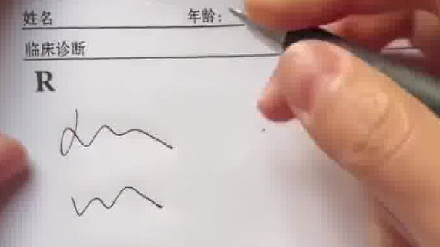 大家多年来的疑惑终于解开了！你看不懂的处方是这些意思