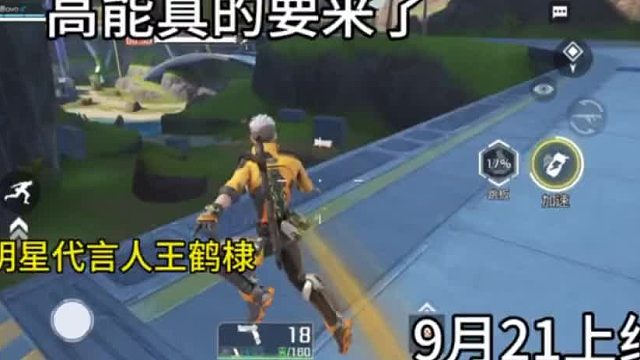 【高能英雄】高能英雄竟然请来了王鹤棣当代言人