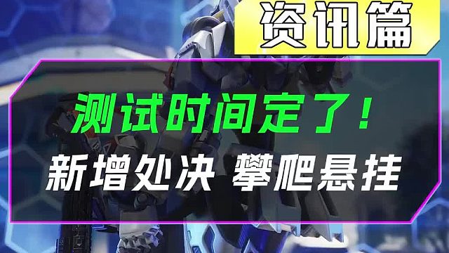 【高能英雄】开测时间及新增内容抢先看