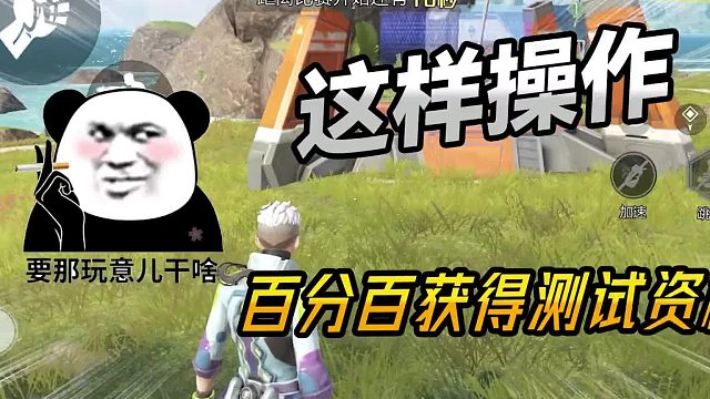 【高能英雄】内测资格百分百获取教学