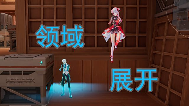 信前辈今天又缩在领域里面不出来了……