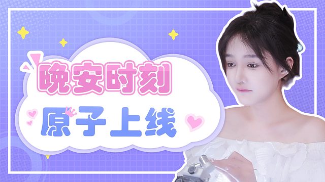 【原子】极致节奏