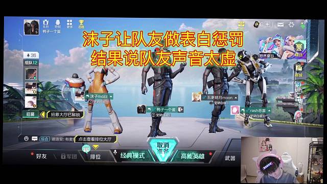 【高能英雄】太虚？沫子队友表白被吐槽！