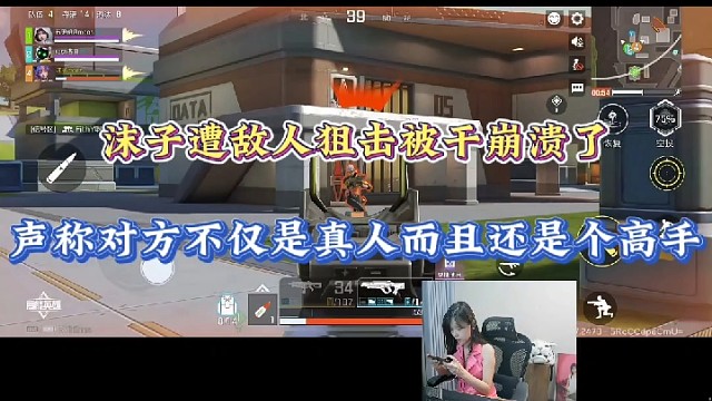 【高能英雄】沫子遭敌人狙击被干崩溃了，声称对方不仅是真人而且还是个高手！