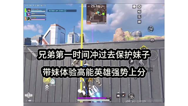 兄弟第一时间冲过去保护妹子，带妹体验高能英雄！