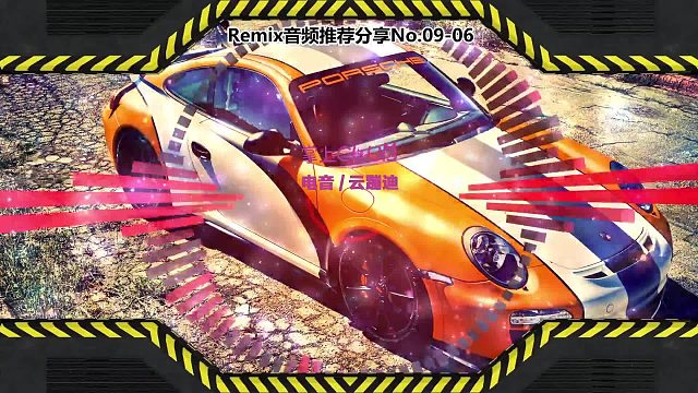 DJ打碟(电子音乐)电音蹦迪音频分享No.09-06