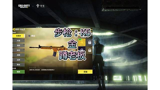 K6金皮，搞定，嘎嘎好看，嘎嘎奈斯，安排