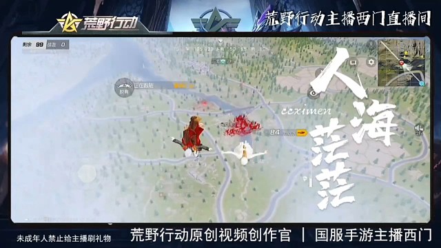 人海茫茫我们相遇即是缘，记录荒野行动