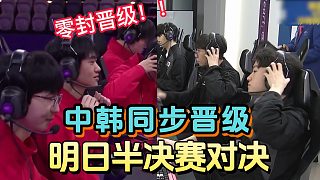 中韓半決賽同步零封對(duì)手，明日半決賽碰面對(duì)決！
