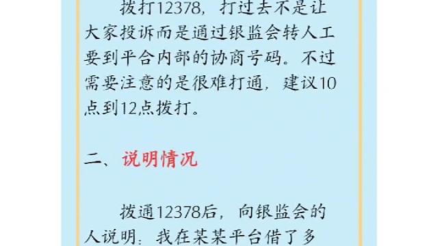 协商分期延期被拒，来看看这4步！！！