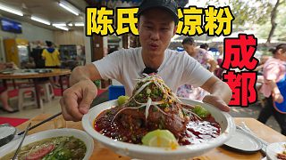 【王剛探店】成都陳氏涼粉，上菜用車推，拿菜全靠搶