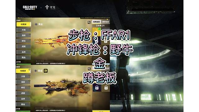 FFAR1金皮，野牛金皮，搞定，嘎嘎好看，嘎嘎奈斯，安排