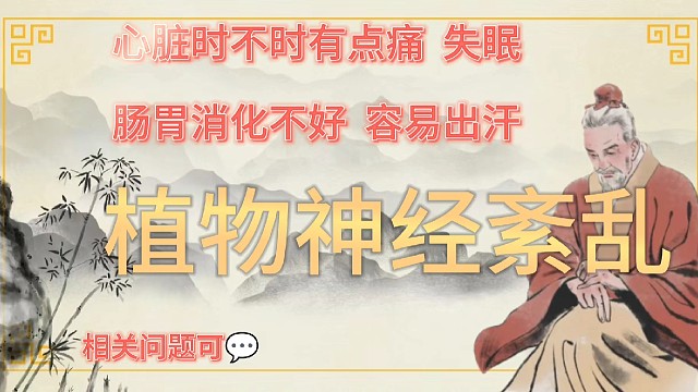 植物神经紊乱都有哪些症状