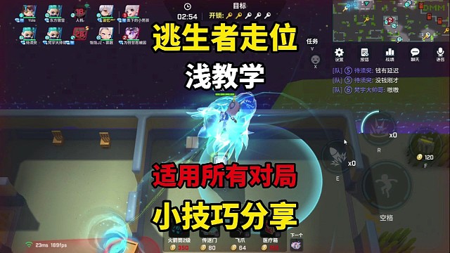 逃生者走位小技巧浅教学