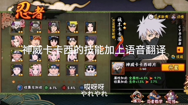 卡卡西的技能加语音翻译