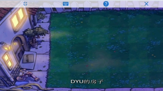 植物大战僵尸贝塔版