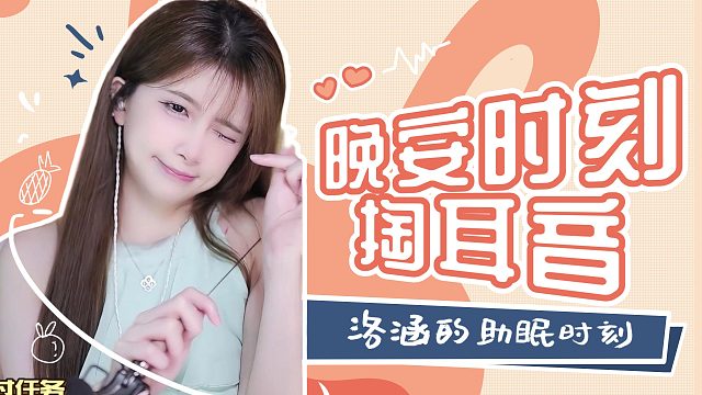 掏耳音/【络涵】