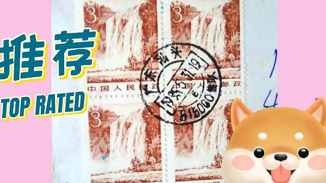 哪里吃亏了??找找自己原因好吧!二次元表妹三分纸币溢价我九分邮票独一无二的攒钱