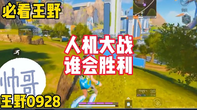 人机大战谁会胜利！