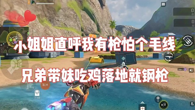 小姐姐直呼我有钱怕个毛线啊，兄弟带妹吃鸡落地就钢枪